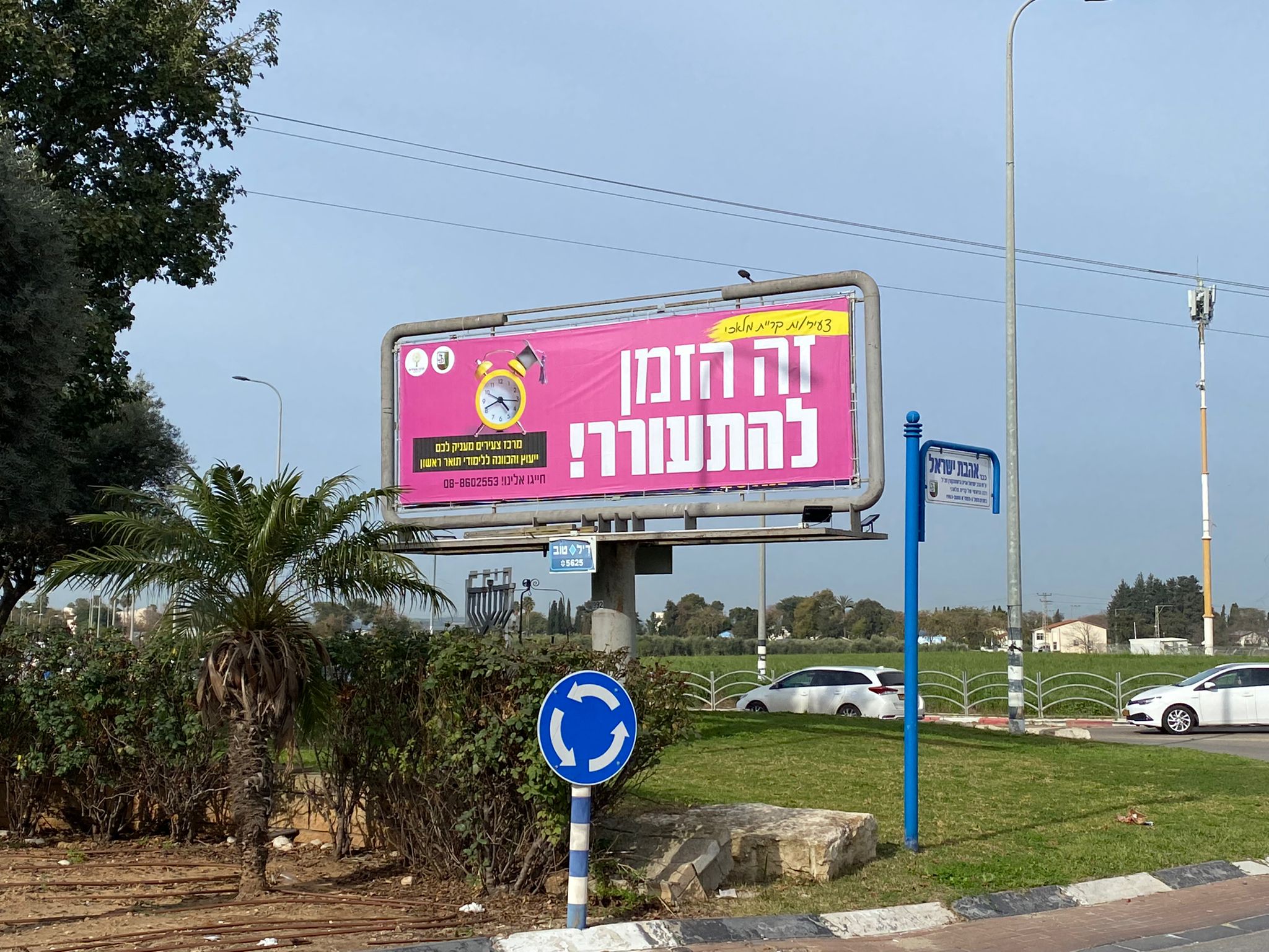 הגיע הזמן להתעורר